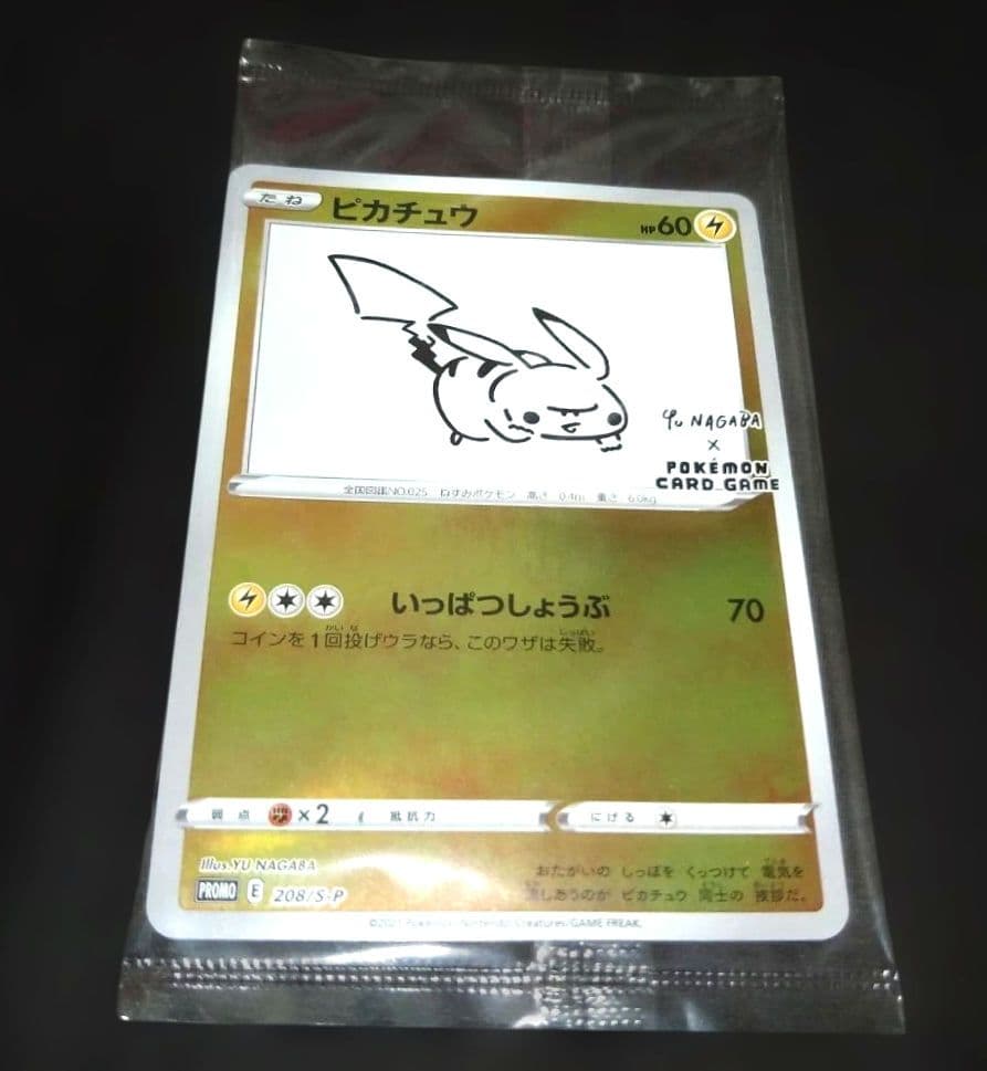 ポケモンカード ピカチュウ YUNAGABA　PROMO S-P 未開封 長場雄