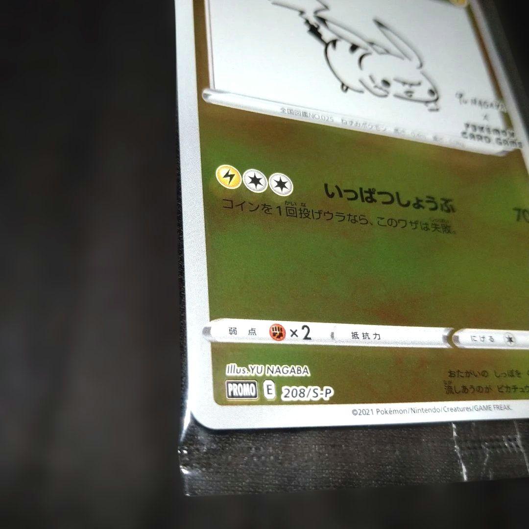 ポケモンカード ピカチュウ YUNAGABA　PROMO S-P 未開封 長場雄