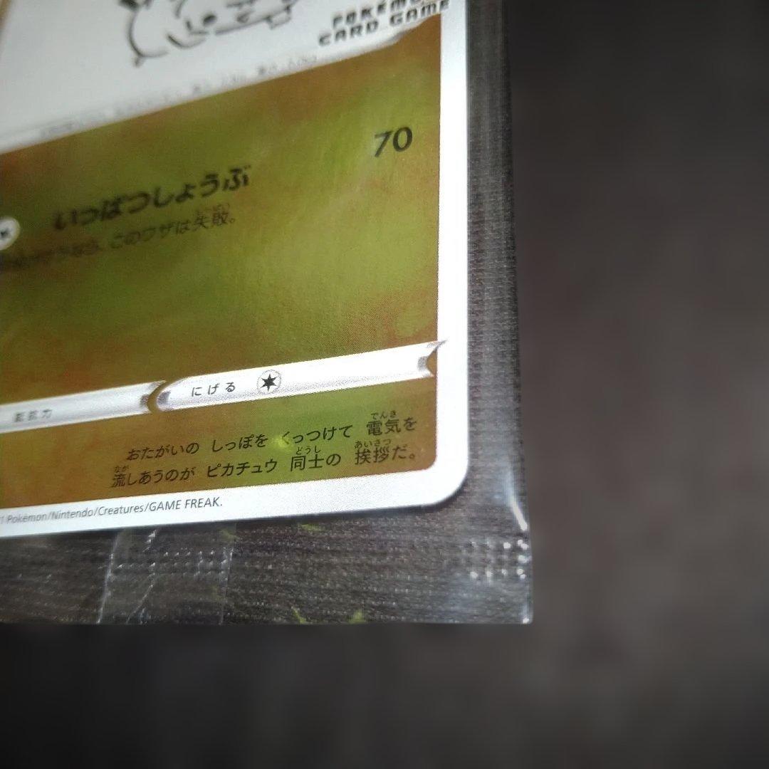 ポケモンカード ピカチュウ YUNAGABA　PROMO S-P 未開封 長場雄