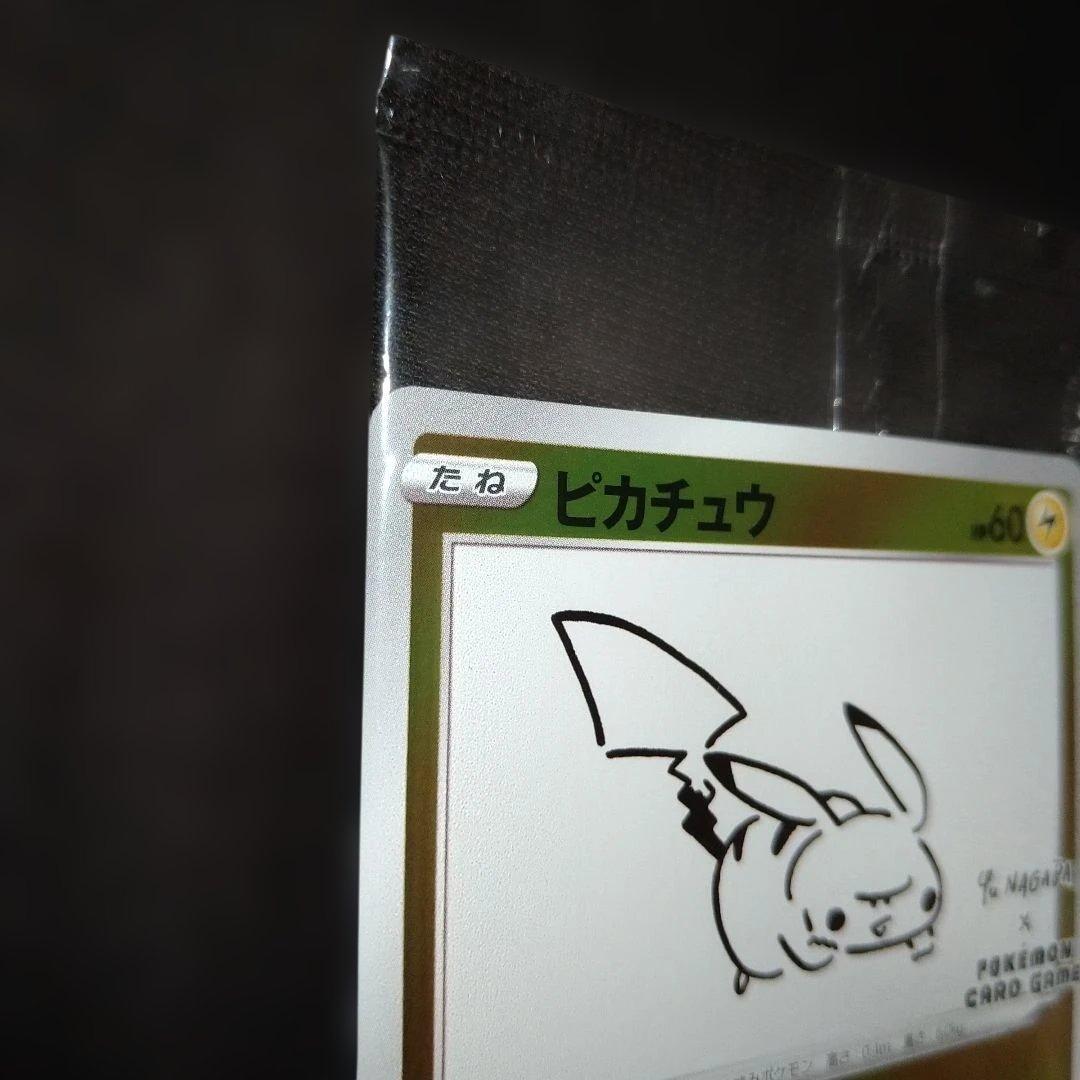 ポケモンカード ピカチュウ YUNAGABA　PROMO S-P 未開封 長場雄