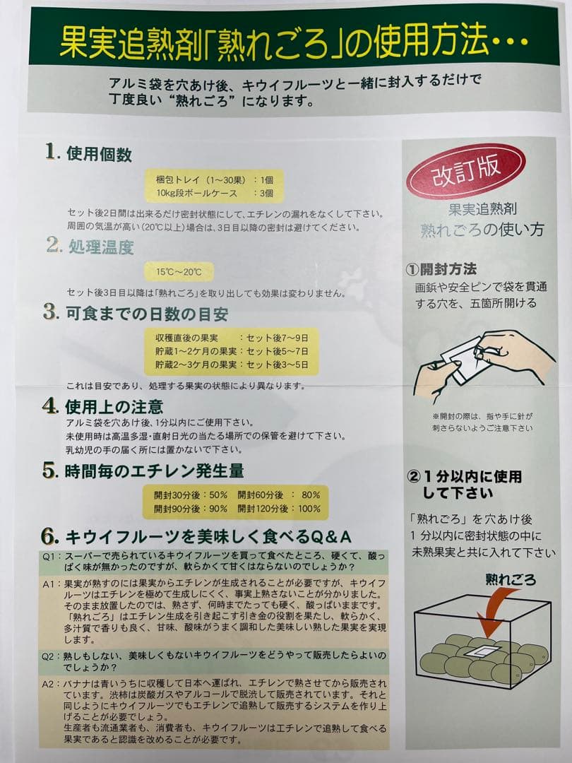 キウイフルーツ用【追熟剤熟れごろ】80個入り