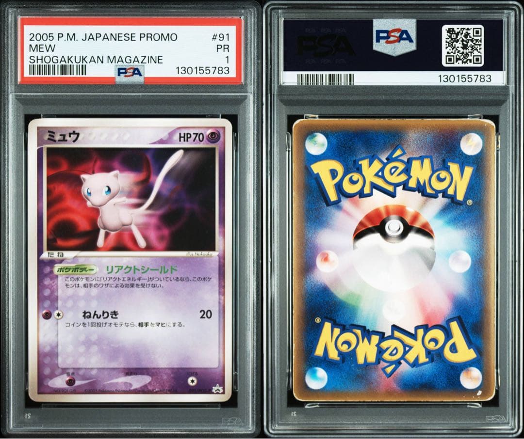 【PSA1】ミュウ 小学館 プロモ 091/pcg-p 2005