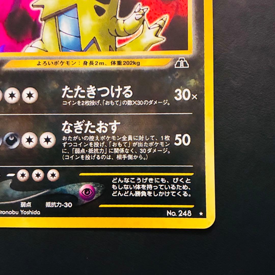 【旧裏】 バンギラス 準美品 ★neo 遺跡をこえて…