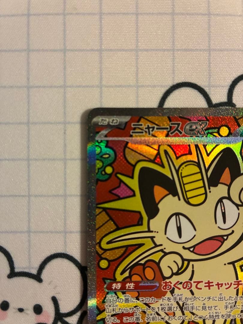 ポケモンカード　ムニキスゼロ　ニャースex　SAR