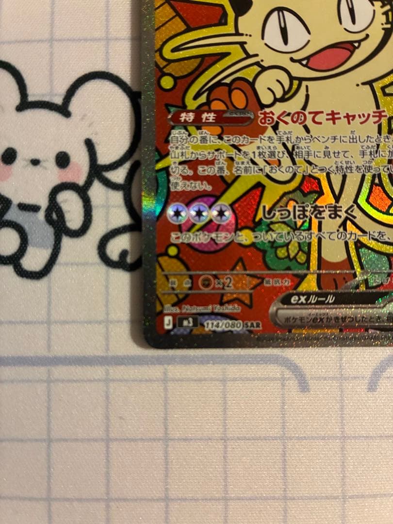 ポケモンカード　ムニキスゼロ　ニャースex　SAR