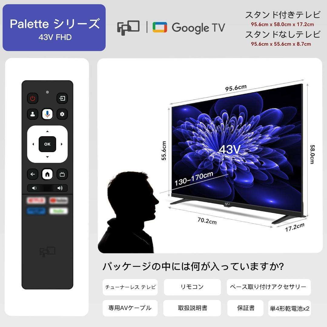 【新品未開封品】Google TV 43V FHD チューナーレス テレビ