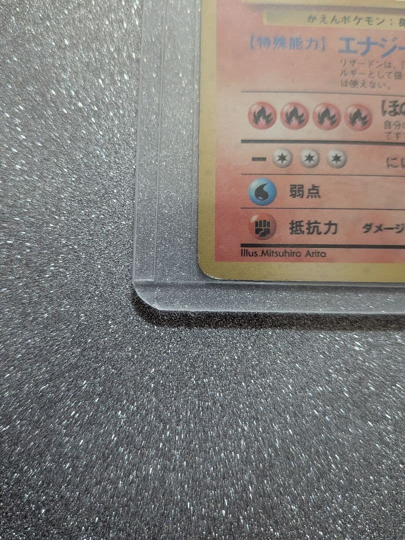 リザードン No.006 ポケモンカード　旧裏