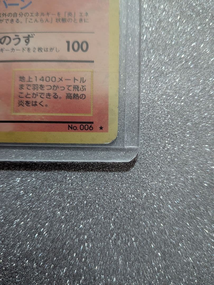 リザードン No.006 ポケモンカード　旧裏