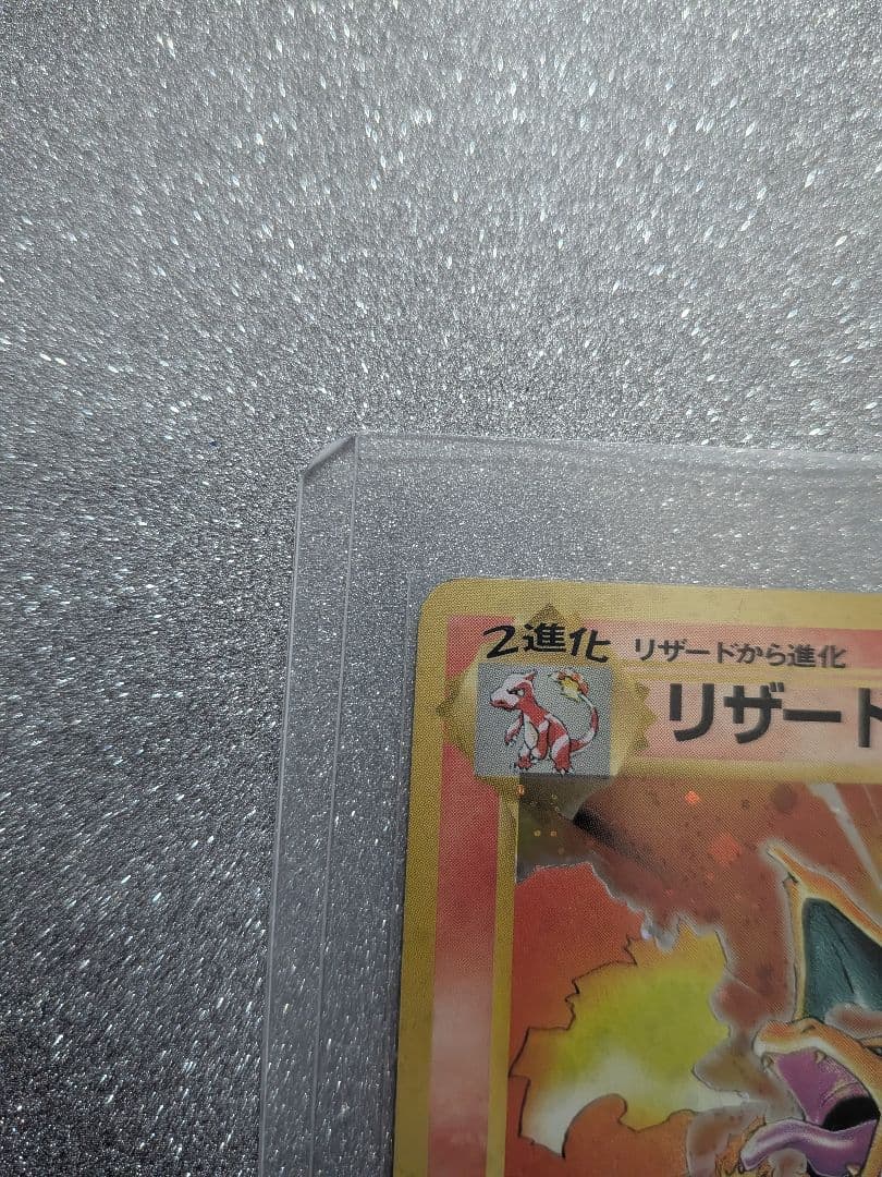 リザードン No.006 ポケモンカード　旧裏