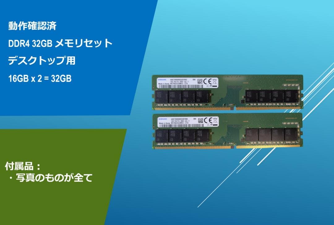 動作確認済み SAMSUNG 32GB（16GB x 2）/#2F5mem