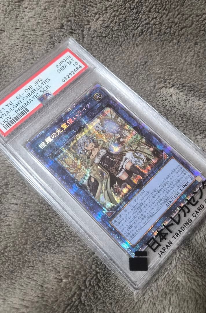【PSA10】 照耀の光霊使いライナ プリズマ プリシク