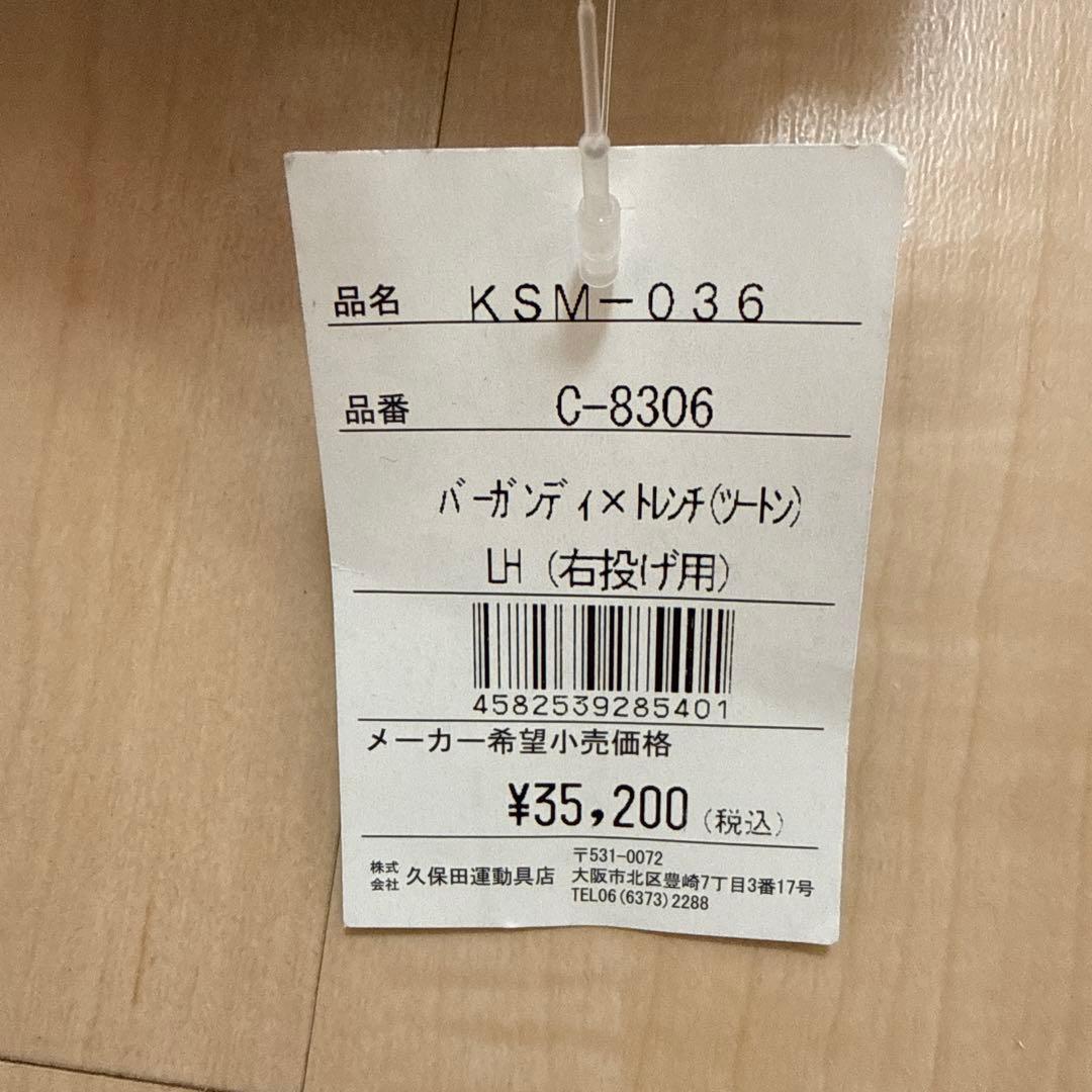 スラッガー KSM-036 軟式グローブ LH