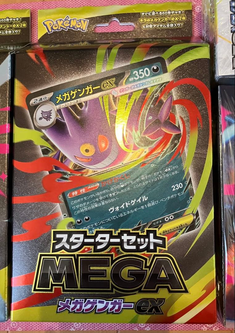 テラスタルフェスex インフェルノX MEGAスターターデッキ2種