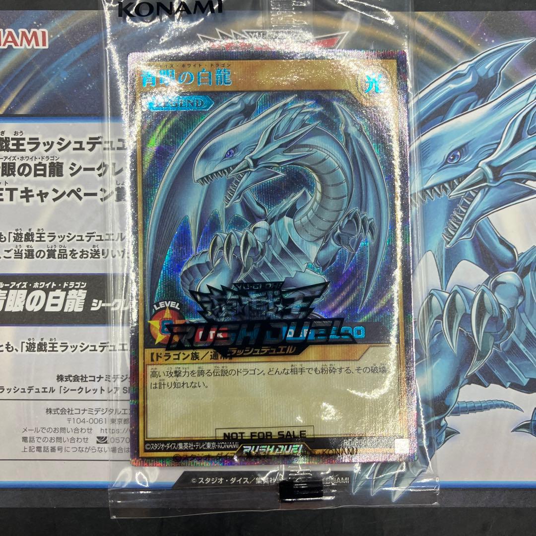 ★T ブルーアイズホワイトドラゴン RD/P004-JP001 S0451