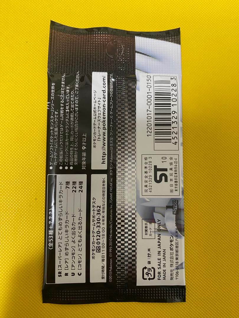 ポケモンカードゲームBW ブラックコレクション　未開封パック　1st