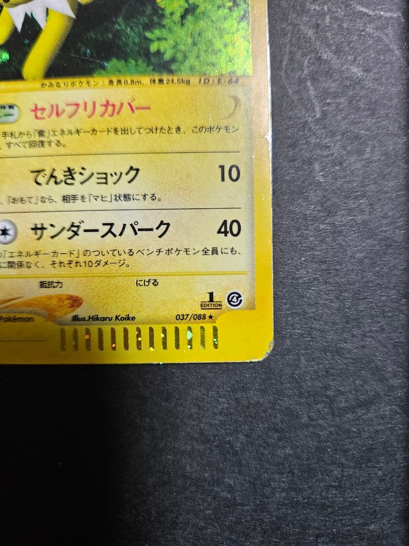 ホロ渦巻き有 サンダース eカード アンリミ 037/088