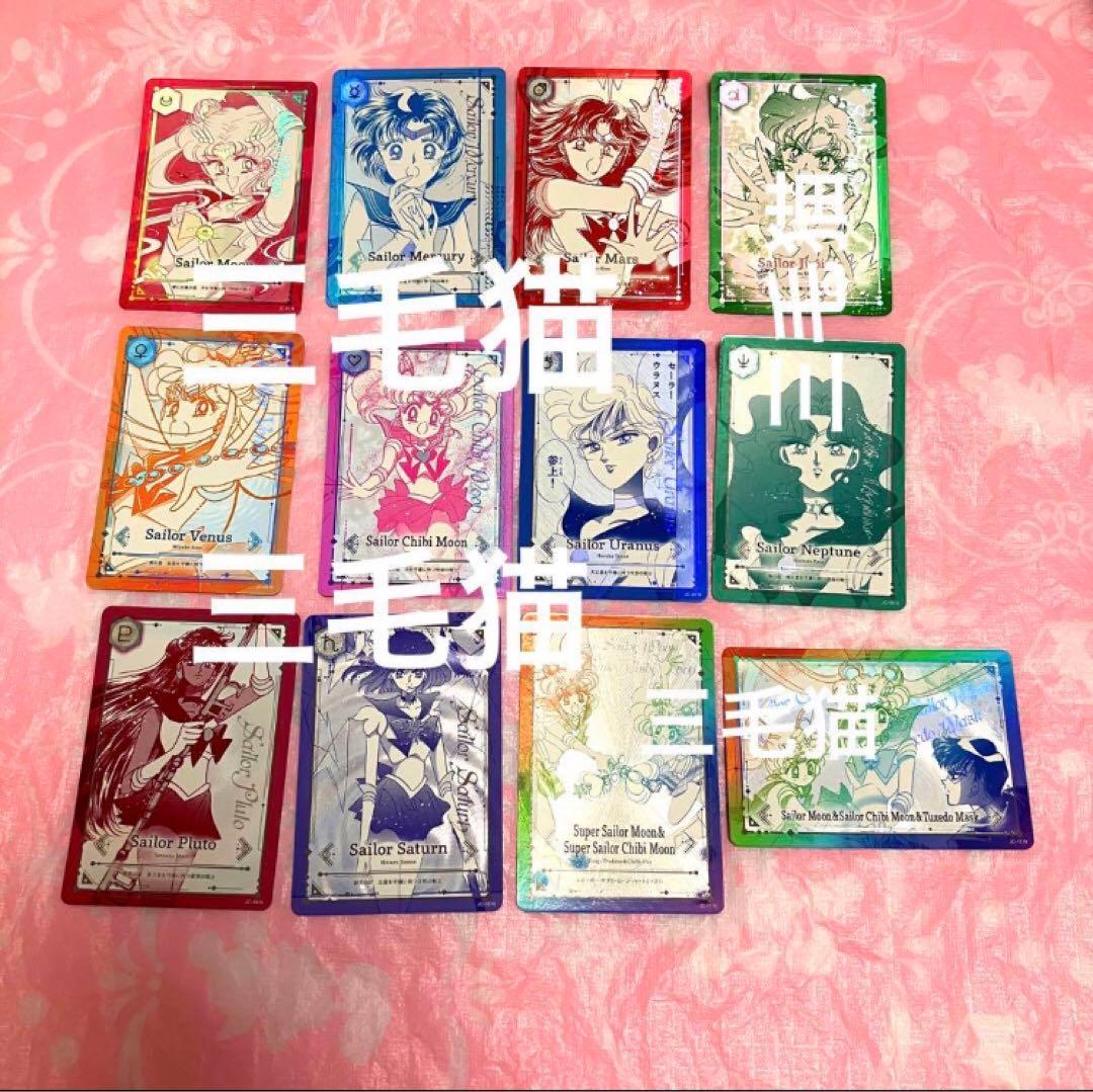 セーラームーン ジミーチュウ ノベルティ カード コンプリート 通常 ノーマル