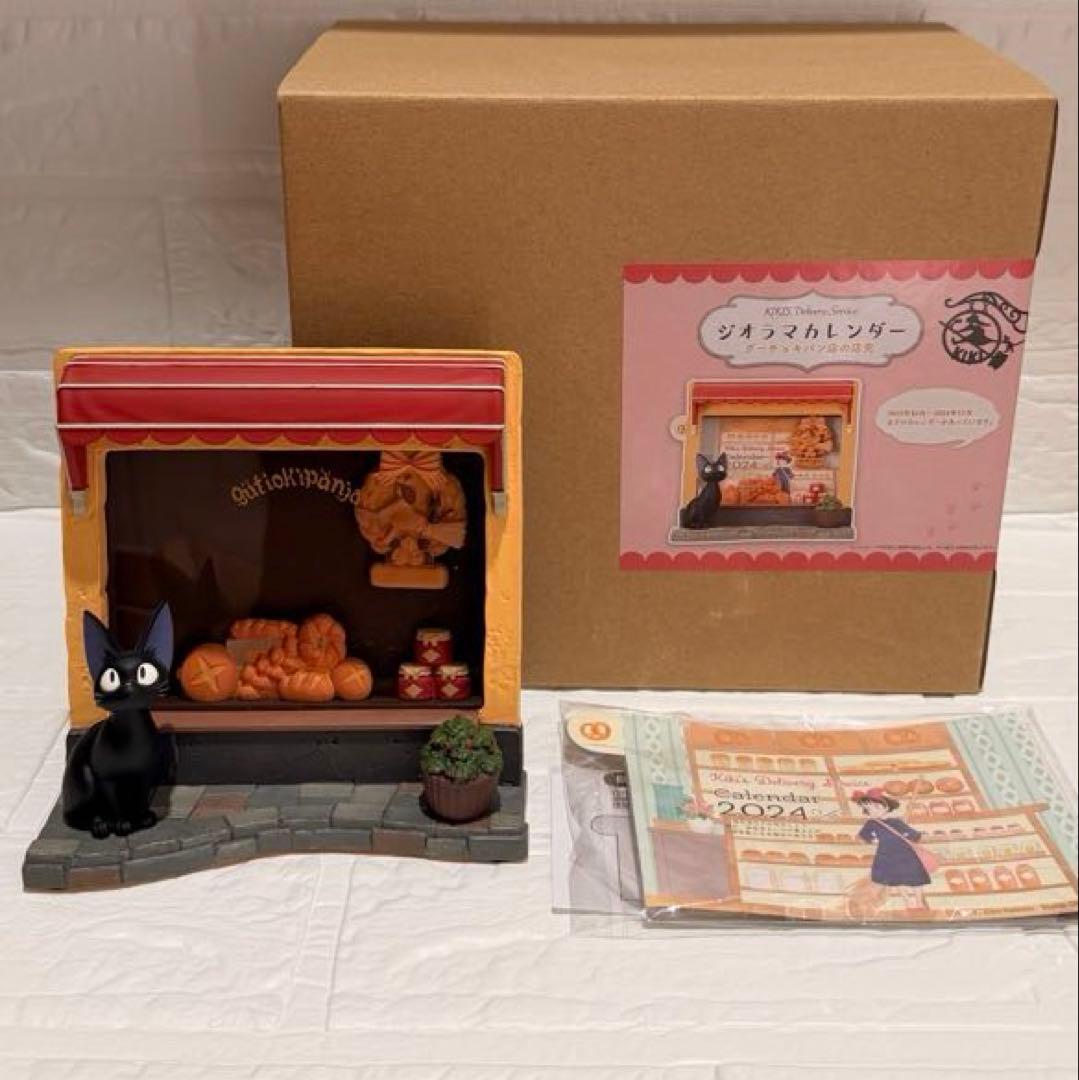 スタジオジブリ 魔女の宅急便 2024ジオラマカレンダー グーチョキパン店の店先