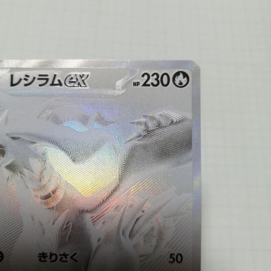 ポケモンカード　レシラムex　bwr