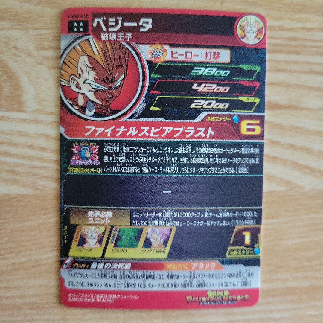 スーパードラゴンボールヒーローズ 破壊王子 ベジータ3枚セット