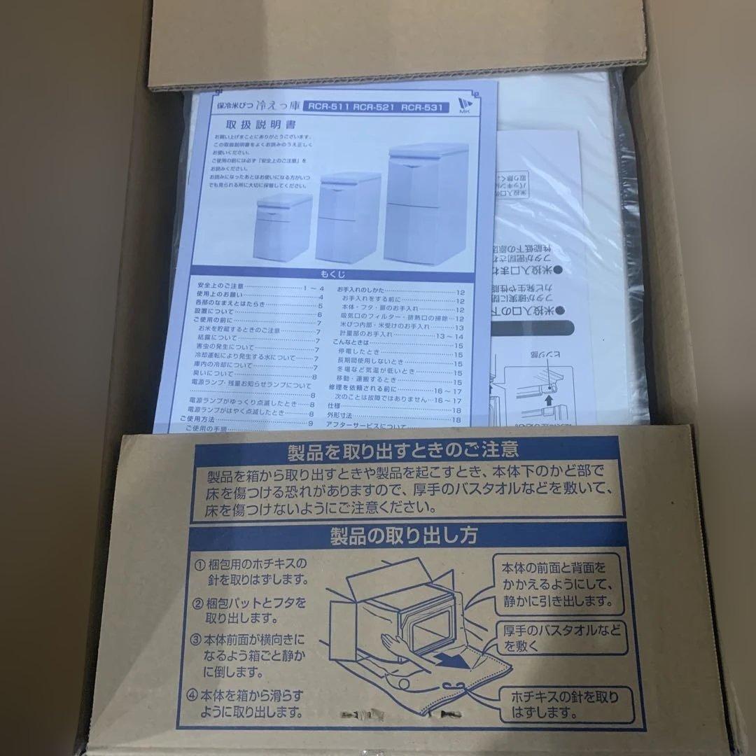 エムケー精工 冷えっ庫 RCR-511W 保冷米びつ