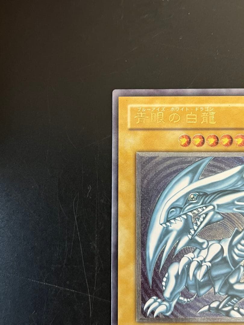 即発送 青眼の白龍 レリーフ SM スクリューダウンセット