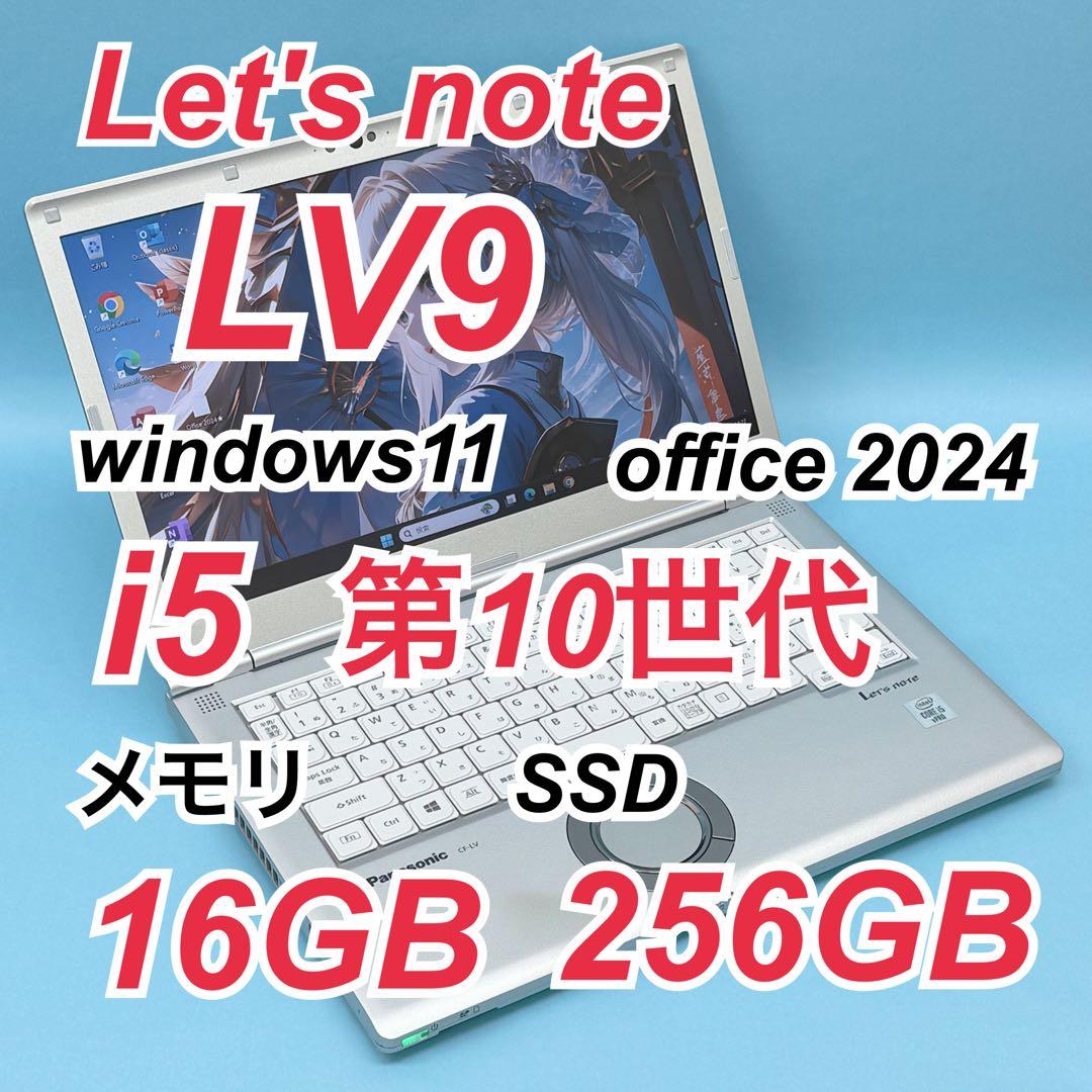 065 レッツノート CF-LV9 i5 第10世代 16GB office