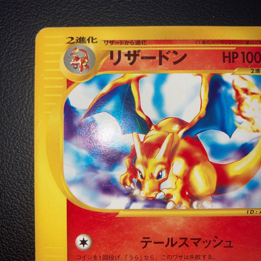 良品　リザードン 1ed カードe スターターパック 012/029