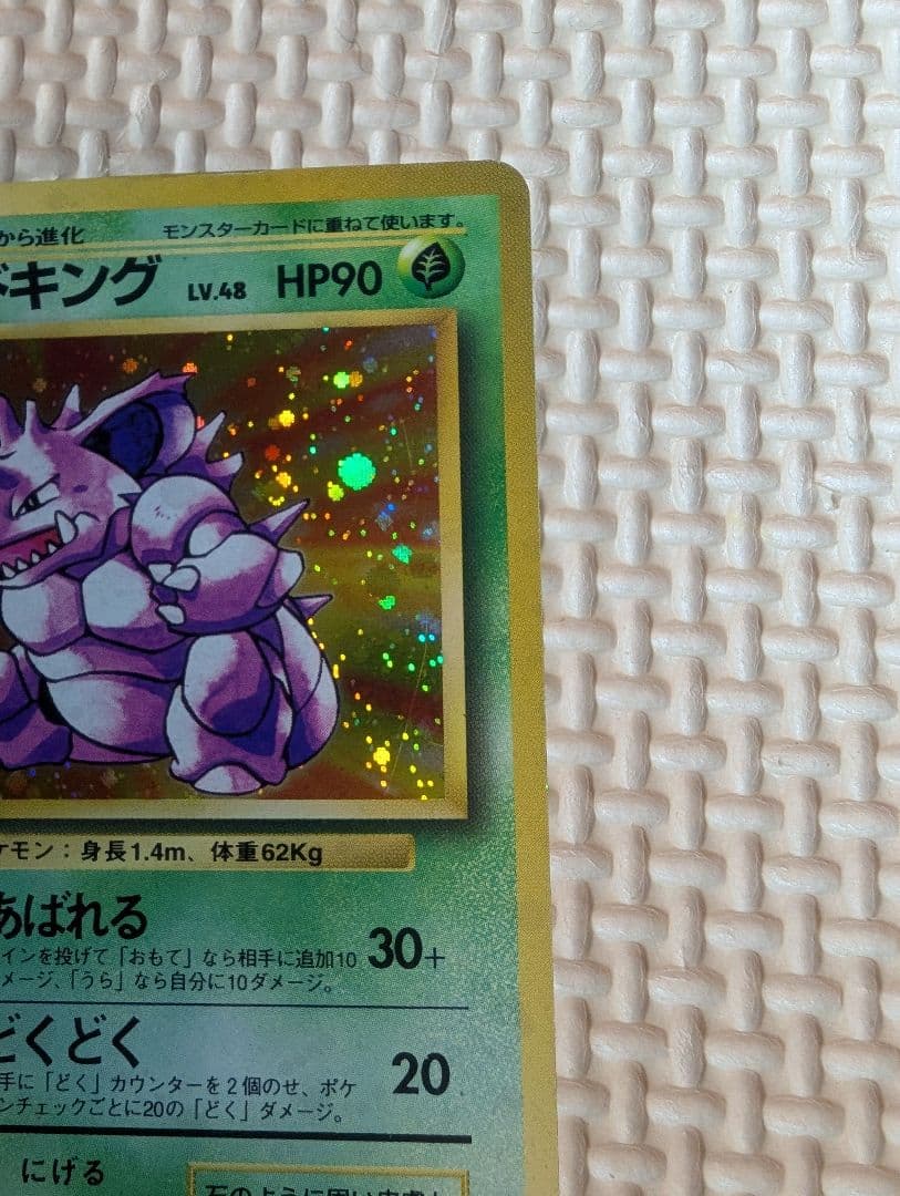 ニドキング【ホロ】・ニドクイン【渦巻きホロ】 トレーディングカードセット