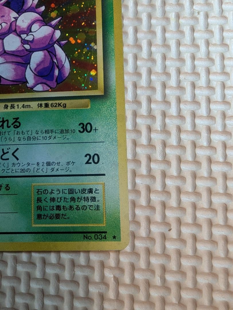 ニドキング【ホロ】・ニドクイン【渦巻きホロ】 トレーディングカードセット