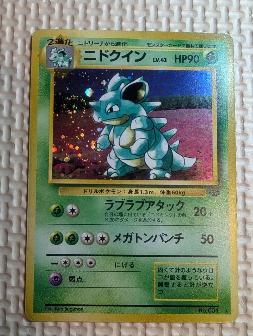 ニドキング【ホロ】・ニドクイン【渦巻きホロ】 トレーディングカードセット