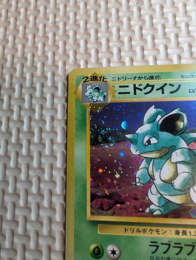 ニドキング【ホロ】・ニドクイン【渦巻きホロ】 トレーディングカードセット