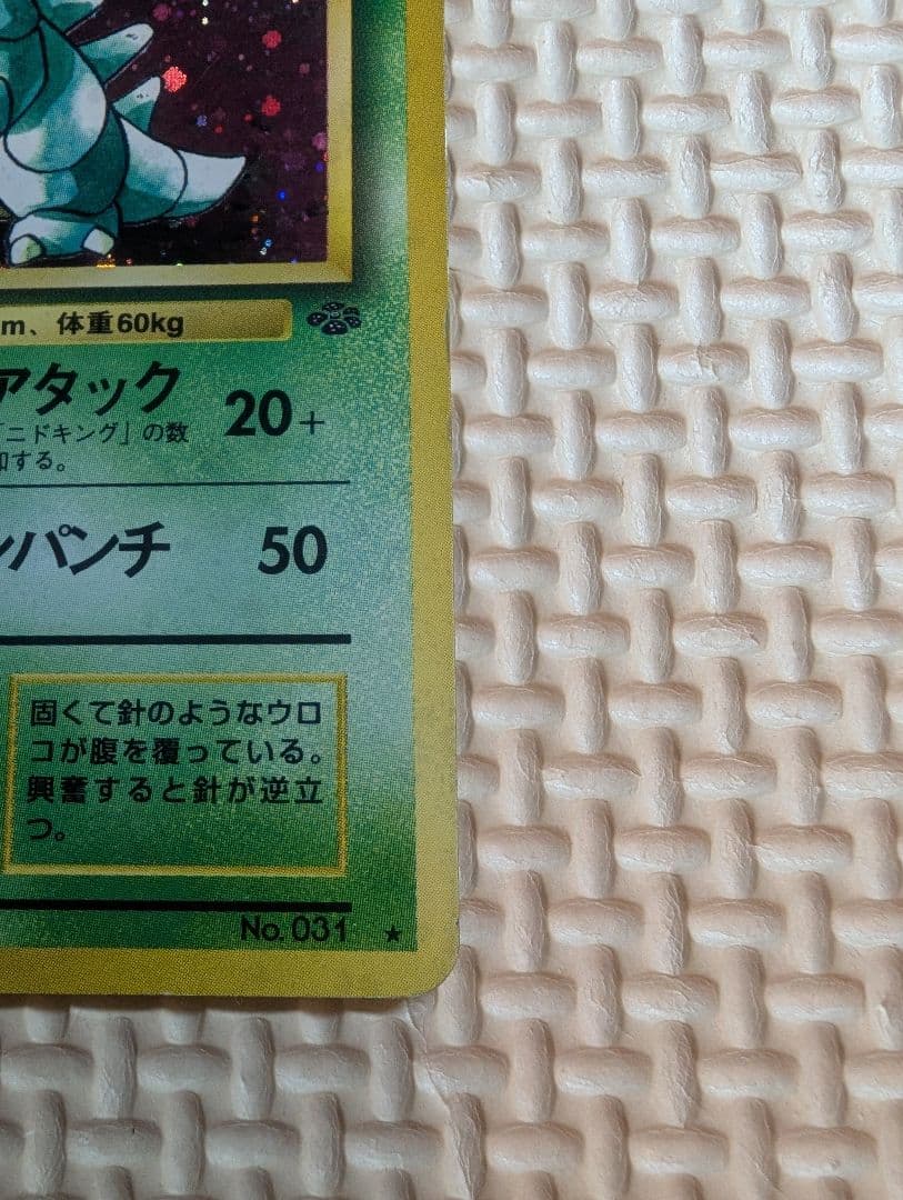 ニドキング【ホロ】・ニドクイン【渦巻きホロ】 トレーディングカードセット