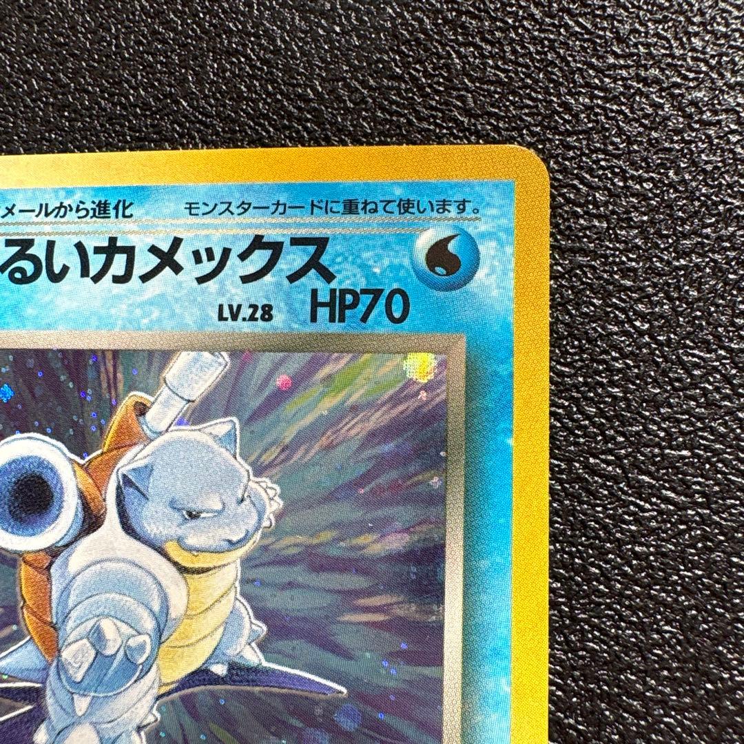 わるいカメックス ★ 第4弾拡張パック ロケット団