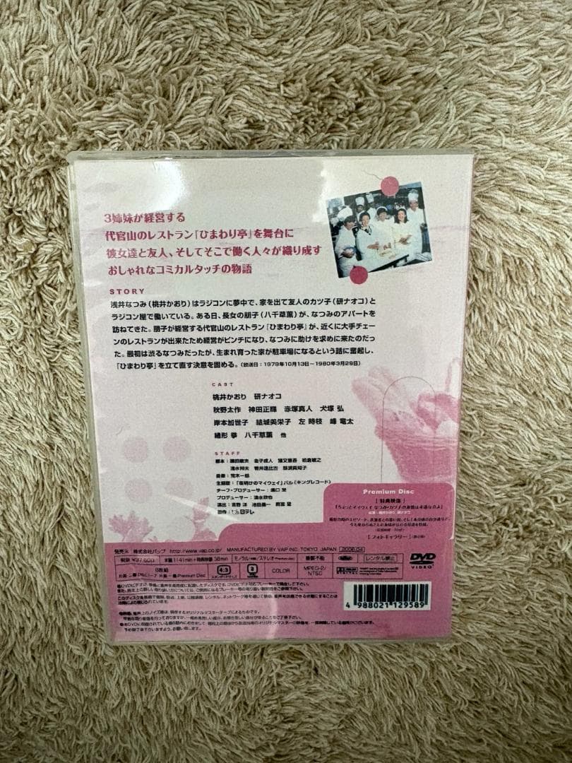 ケース割れあり　ちょっとマイウェイ DVD-BOX〈8枚組〉