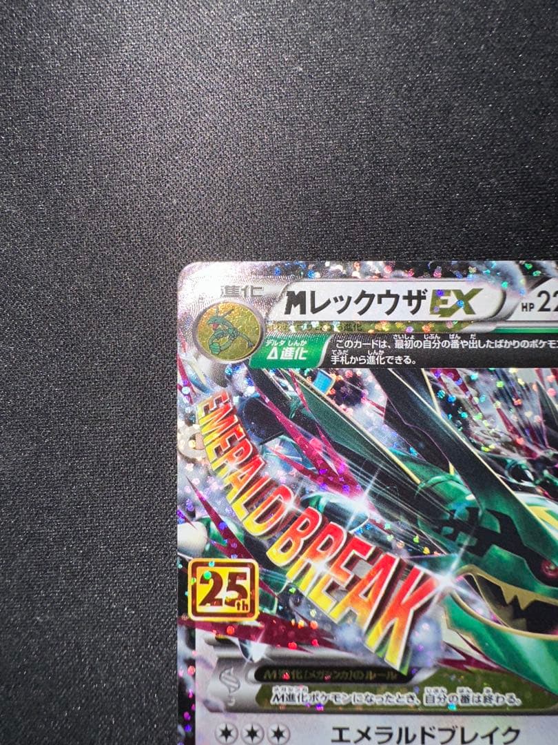 MレックウザEX 25th プロモ
