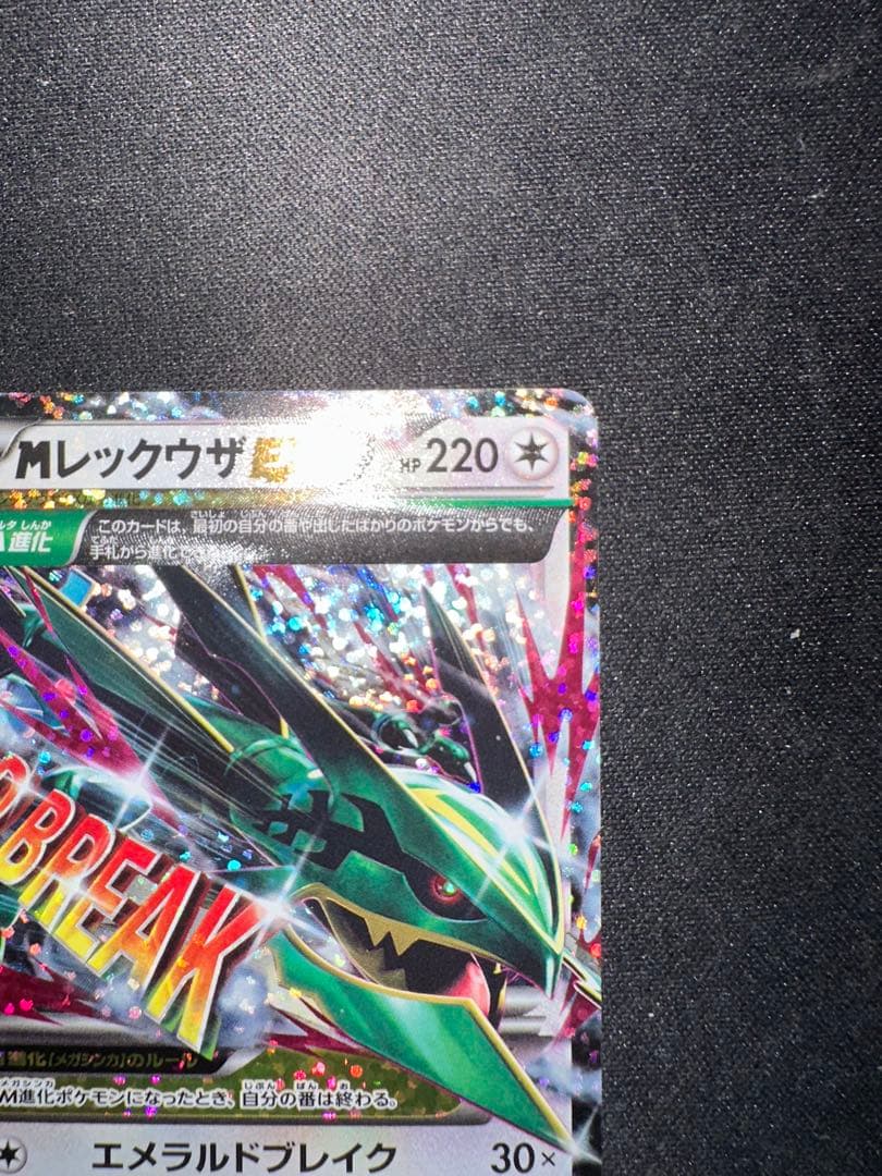 MレックウザEX 25th プロモ