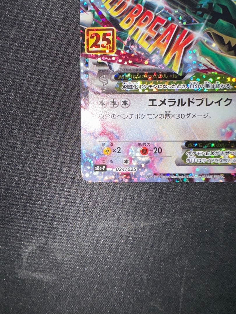 MレックウザEX 25th プロモ