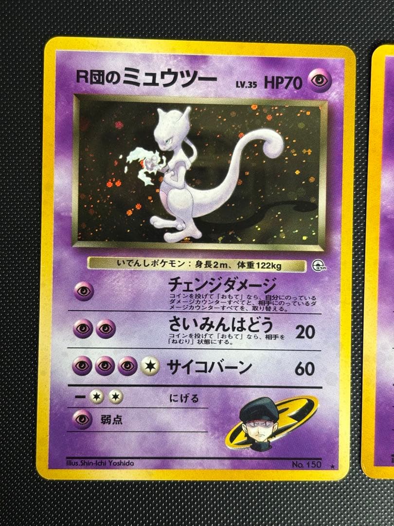 旧裏　美品　R団のミュウツー ★ ジム拡張第2弾 闇からの挑戦　渦巻きホロ