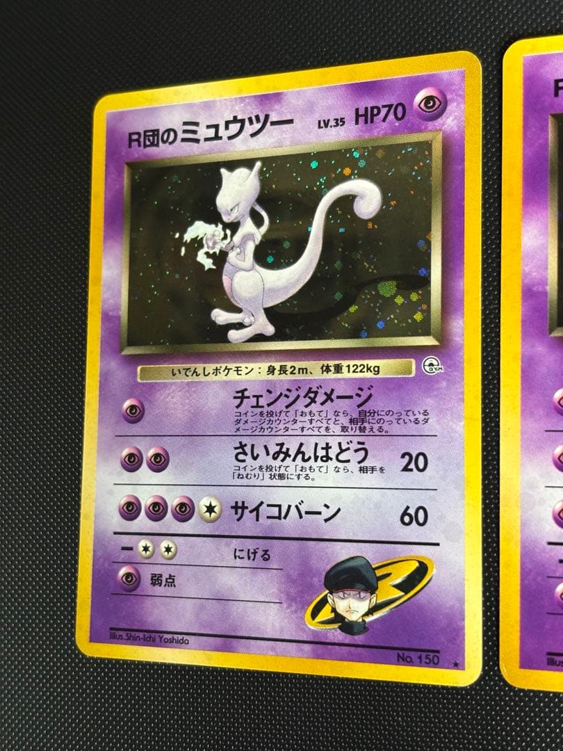 旧裏　美品　R団のミュウツー ★ ジム拡張第2弾 闇からの挑戦　渦巻きホロ