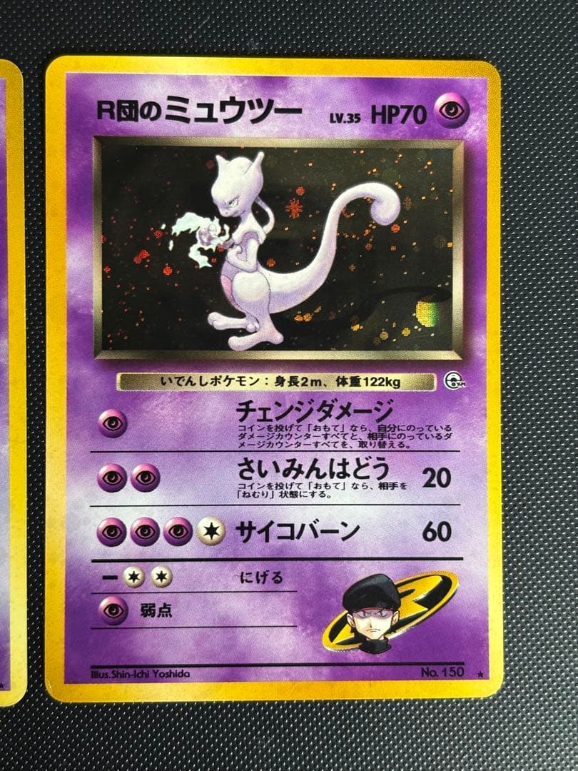 旧裏　美品　R団のミュウツー ★ ジム拡張第2弾 闇からの挑戦　渦巻きホロ