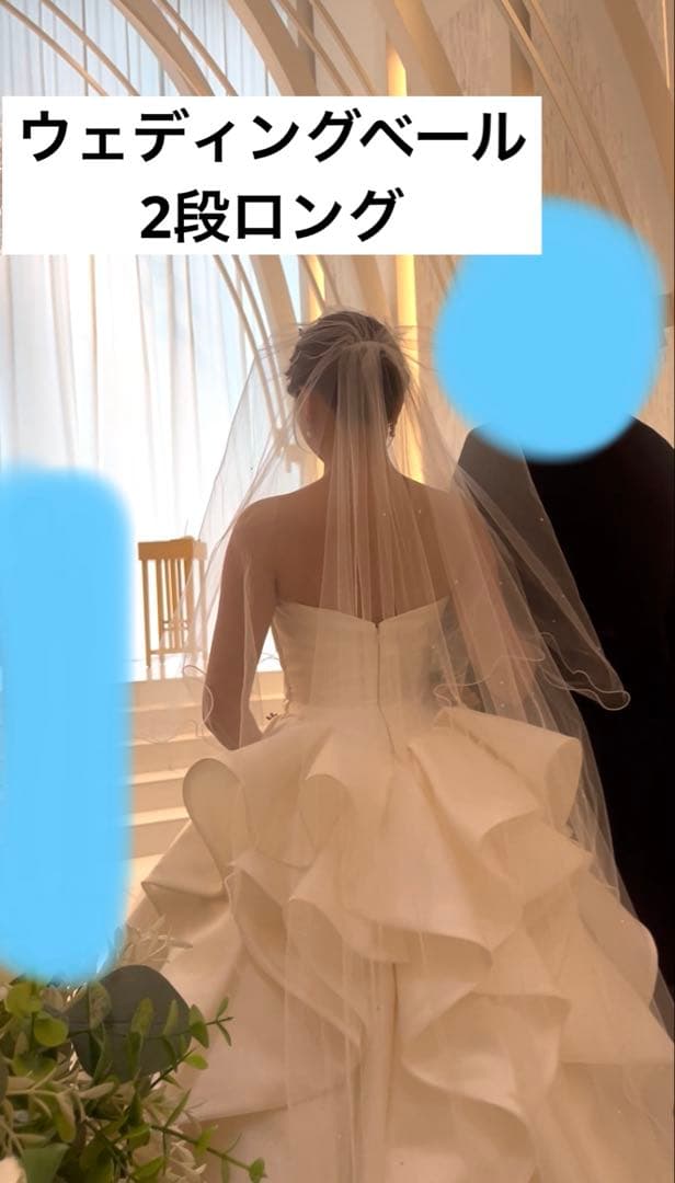 ウェディングベール 2段ロング
