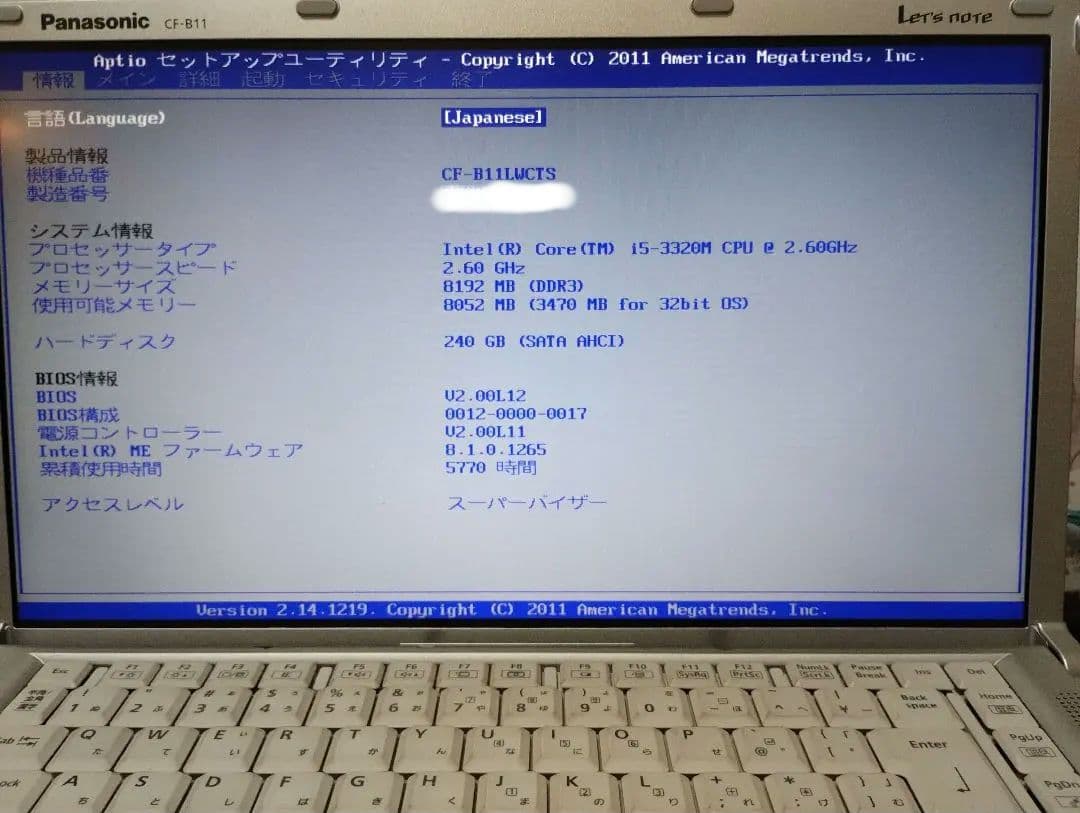 液晶画面15.6インチ8GB Panasonic CF-B11 SSD240GB