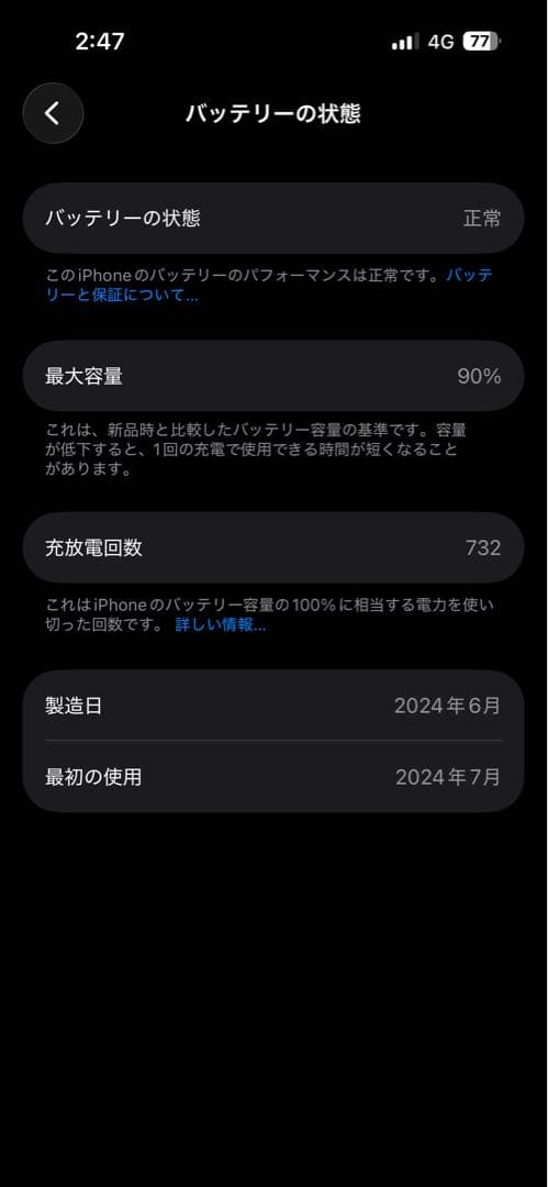 iPhone 15 128GB ブラック(バッテリー90%)