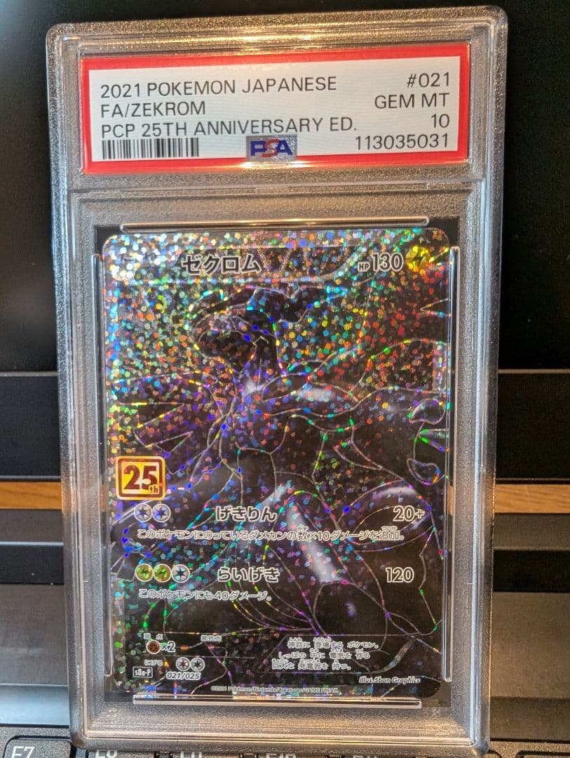 PSA10 ゼクロム 25th プロモ アニバーサリーコレクション