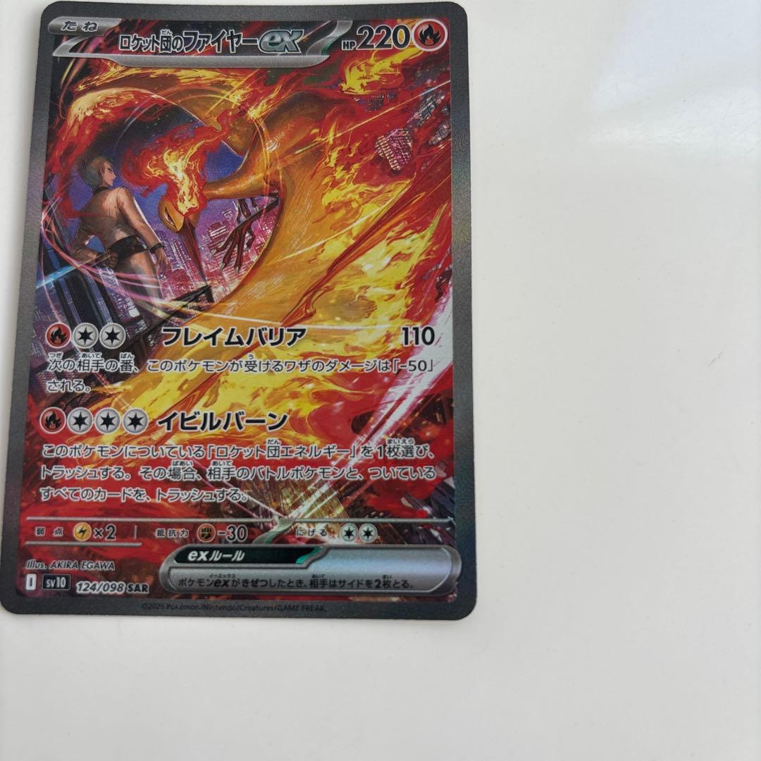 ロケット団のファイアーex sar