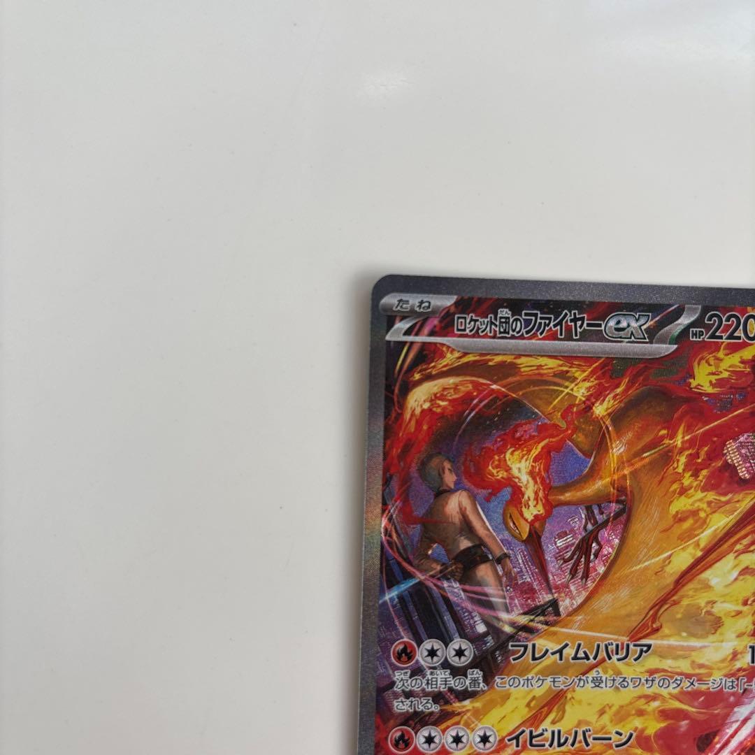 ロケット団のファイアーex sar