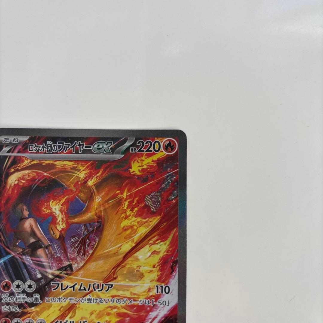 ロケット団のファイアーex sar