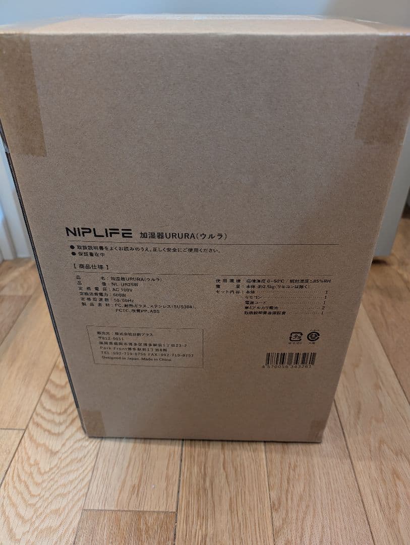 【新品未開封】NIPLIFE 加湿器URURA置き型 3L スチーム式