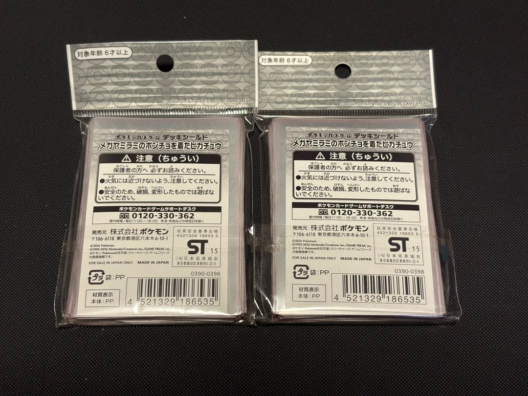 ポケモンカード　デッキシールド　各種